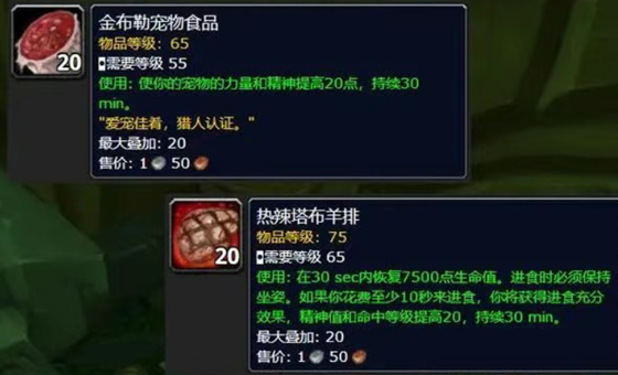 魔兽世界热辣塔布羊排配方获取方法