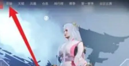 《永劫无间手游》飞索皮肤装备方法