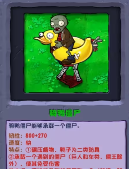 《植物大战僵尸杂交版》2.3.5版本新增僵尸介绍
