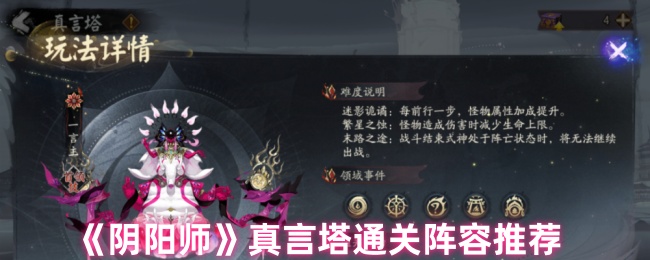 《阴阳师》真言塔通关阵容推荐