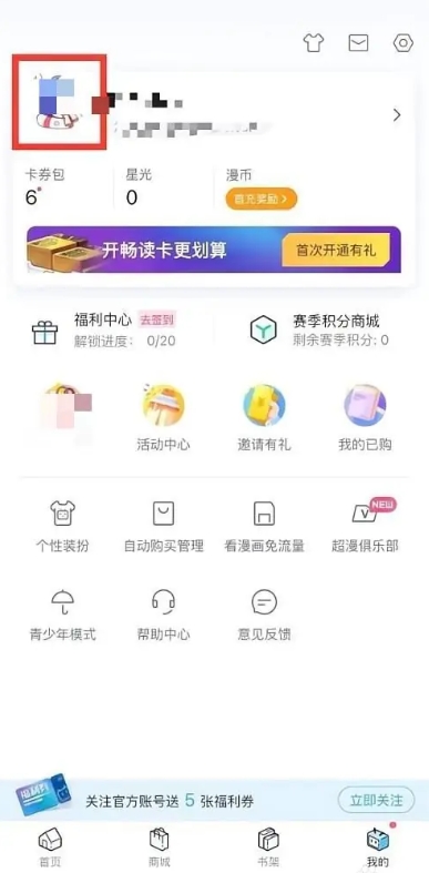 哔哩哔哩漫画怎么隐藏漫画助攻 哔哩哔哩漫画隐藏漫画助攻方法