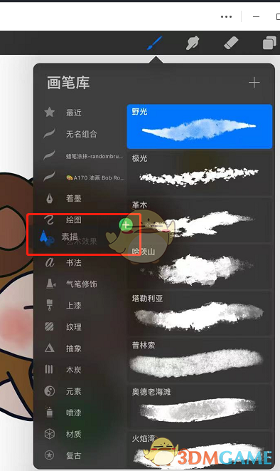 《procreate》整理画笔库教程