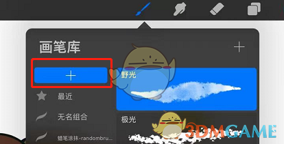 《procreate》整理画笔库教程