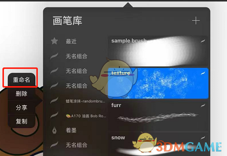 《procreate》整理画笔库教程
