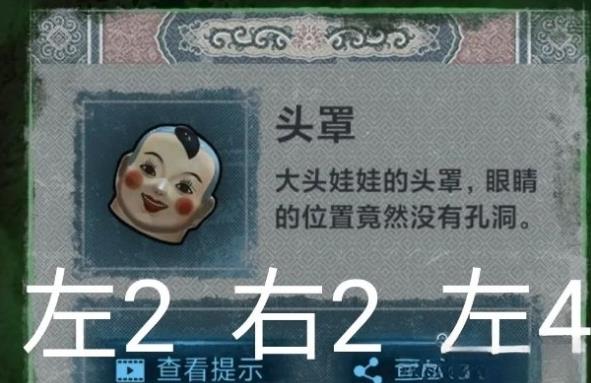 纸嫁衣1完整通关详细攻略 纸嫁衣1攻略1-5章全过程图文攻略
