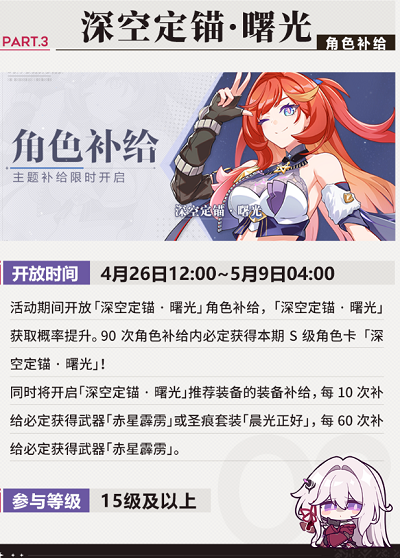 崩坏3新活动是什么 崩坏3v7.4版本新活动介绍