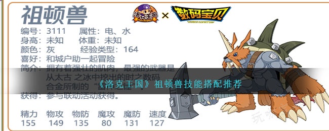 《洛克王国》祖顿兽技能搭配攻略