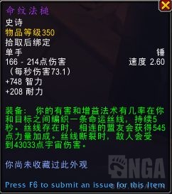 《魔兽世界》11.0命运系列特效装备属性是什么