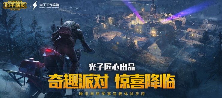 《和平精英》山谷地图什么时候上线