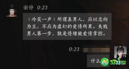 燕云十六声谢铮对话结交攻略_燕云十六声谢铮怎么对话