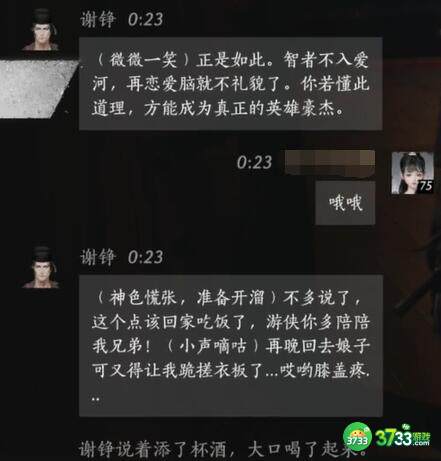 燕云十六声谢铮对话结交攻略_燕云十六声谢铮怎么对话