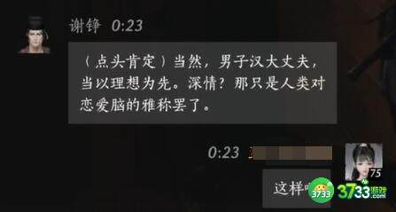 燕云十六声谢铮对话结交攻略_燕云十六声谢铮怎么对话