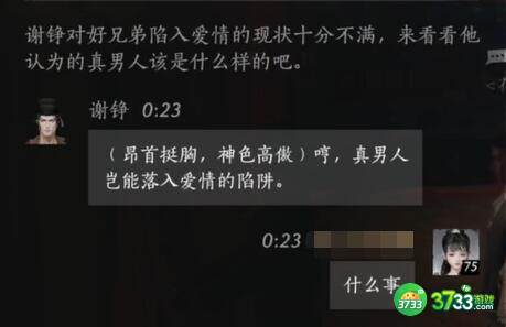 燕云十六声谢铮对话结交攻略_燕云十六声谢铮怎么对话