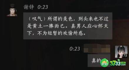 燕云十六声谢铮对话结交攻略_燕云十六声谢铮怎么对话