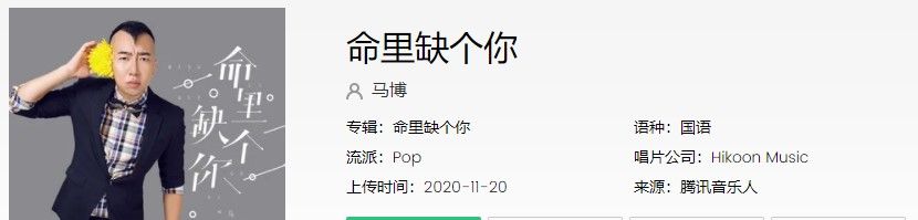 《抖音》命里缺个你歌曲信息介绍