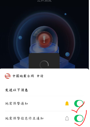 《微信》全国地震预警设置方法