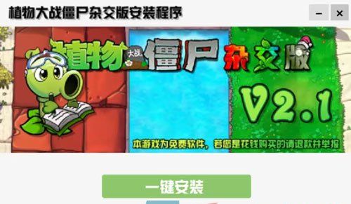《植物大战僵尸杂交版》2.2版本下载地址