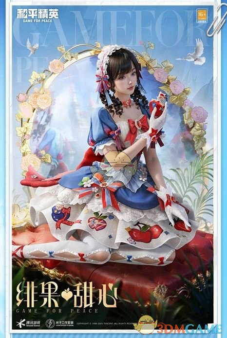 《和平精英》绯果甜心皮肤价格一览