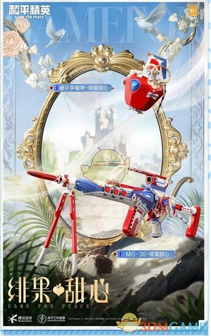 《和平精英》绯果甜心皮肤价格一览