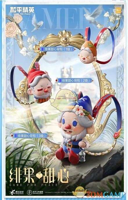 《和平精英》绯果甜心皮肤价格一览