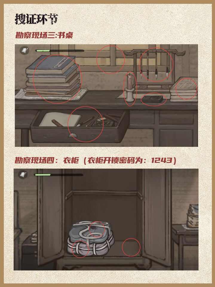 山河侦探手机版*章怎么过？山河侦探手机版*章攻略大全图片3