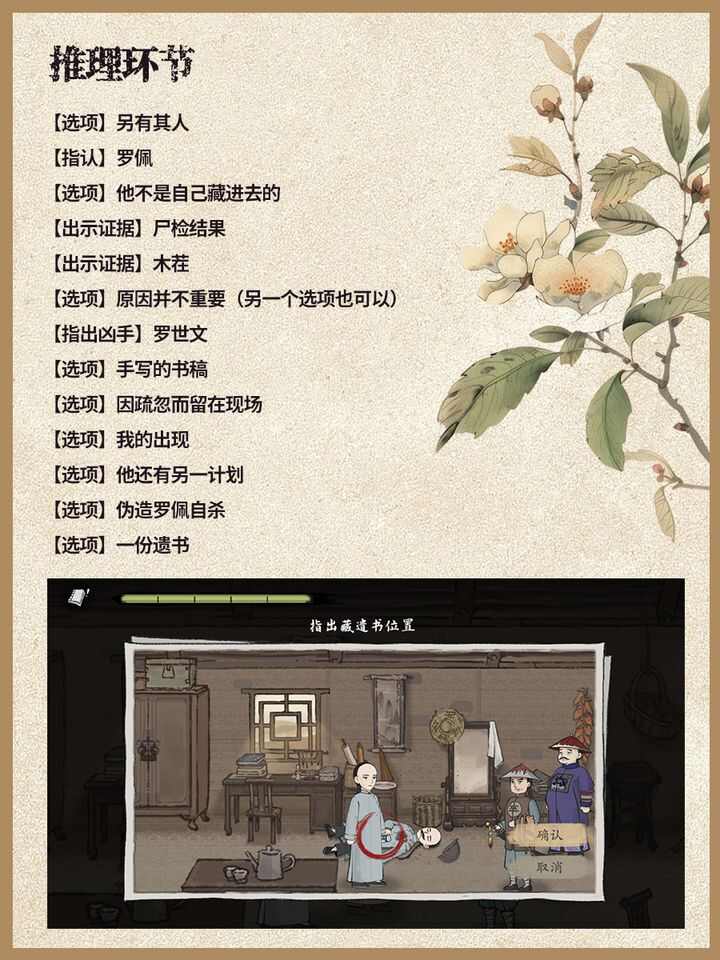 山河侦探手机版*章怎么过？山河侦探手机版*章攻略大全图片4