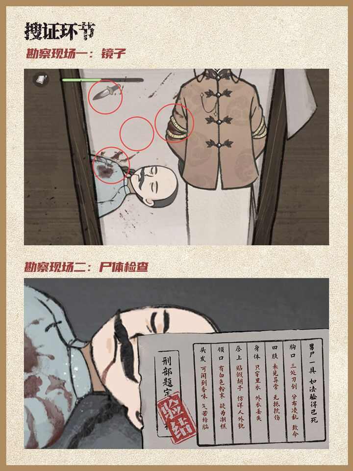 山河侦探手机版*章怎么过？山河侦探手机版*章攻略大全图片2