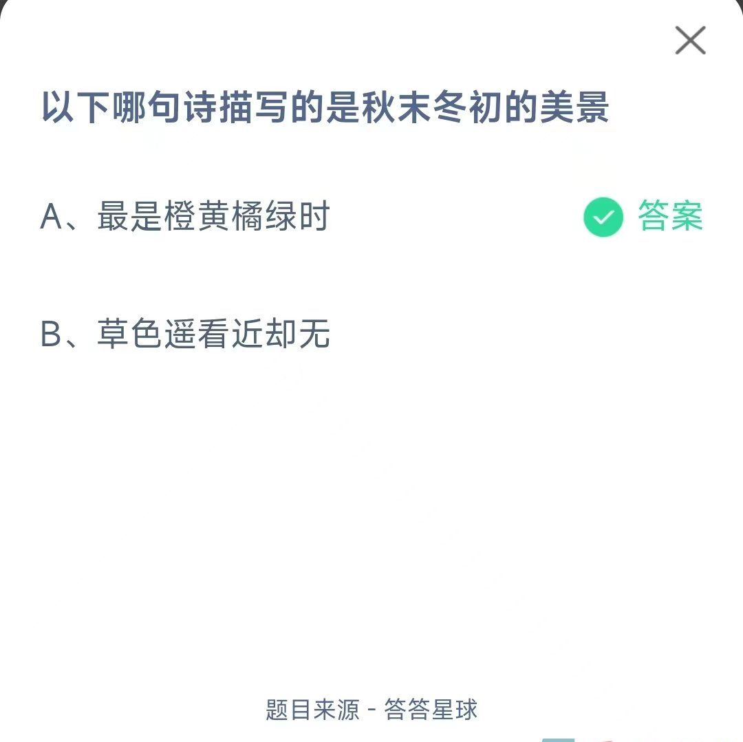 《支付宝》蚂蚁庄园2023年10月27日每日一题答案（2）
