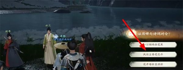 《射雕》玉河无处不飞花成就攻略