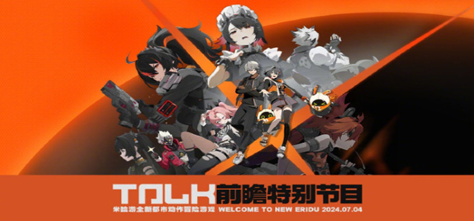 《绝区零》什么时候上线