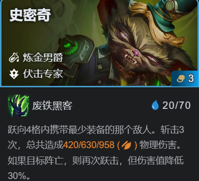 金铲铲之战史密奇主c阵容怎么搭配图三