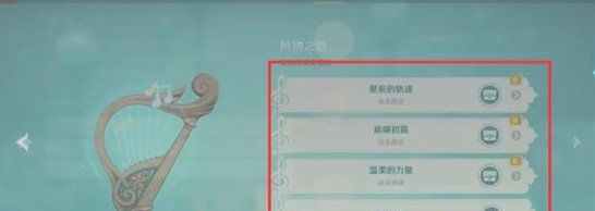 《原神》风物之歌音游通关攻略