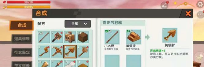 《迷你世界》挖土坑方法