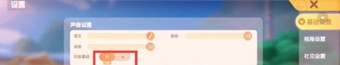 《摩尔庄园手游》钓鱼震动关闭教程