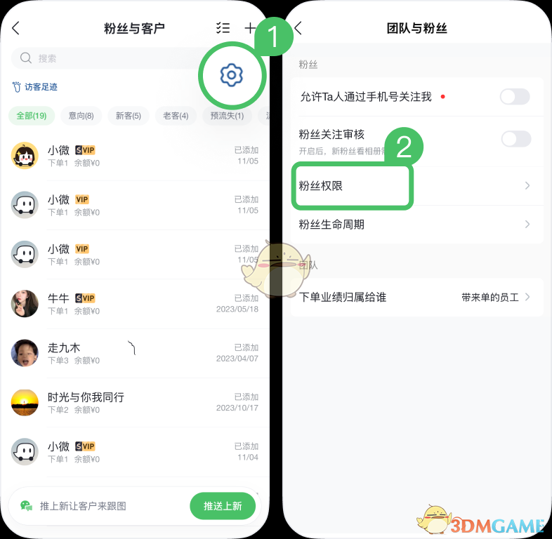 《微购相册》设置转发权限方法