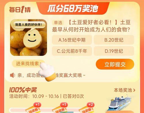 《淘宝》丹枫迎秋季2023年10月9日每日一猜答案