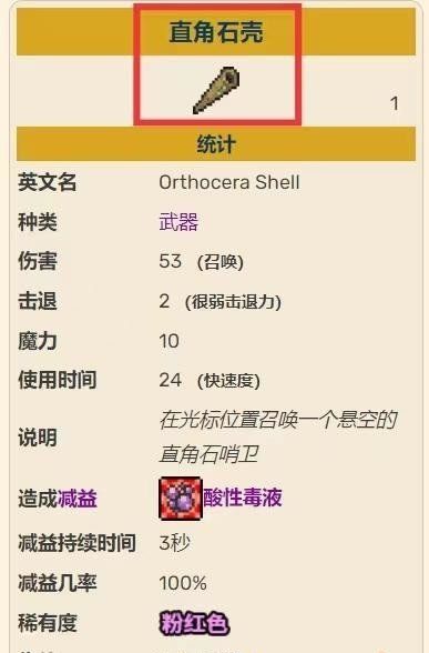 《泰拉瑞亚》直角石壳获取攻略