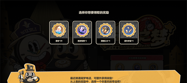 《崩坏星穹铁道》梦境之梦活动玩法攻略