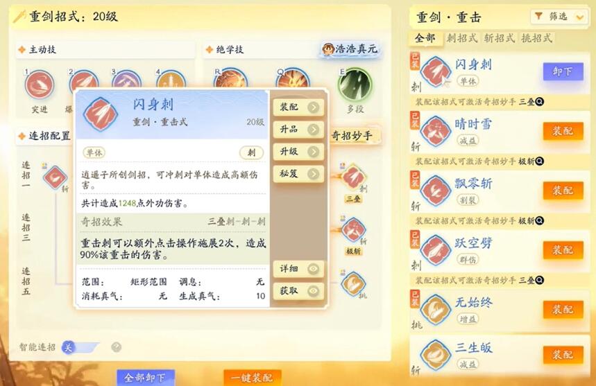 《射雕》无量剑法怎么样