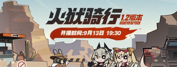 《绝区零》1.2版本更新时间介绍