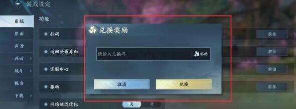 逆水寒手游兑换码在哪用 使用教程入口详解