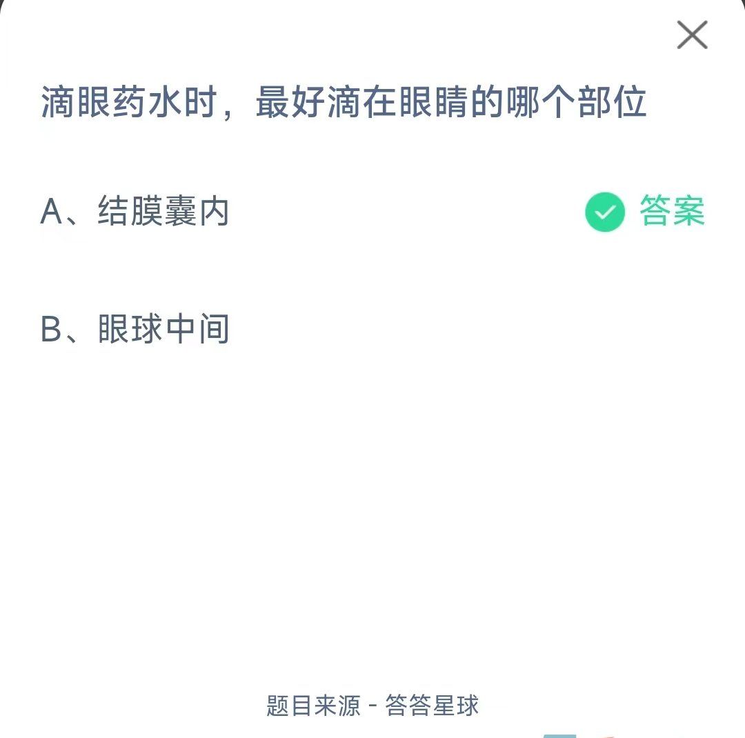 《支付宝》蚂蚁庄园2023年10月20日每日一题答案