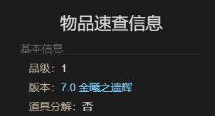 《最终幻想14：水晶世界》压迫者坐骑获得方法