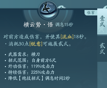 《剑网3》刀宗职业技能攻略