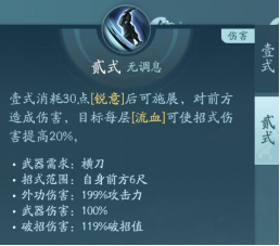 《剑网3》刀宗职业技能攻略