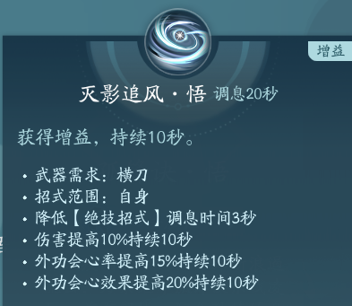 《剑网3》刀宗职业技能攻略
