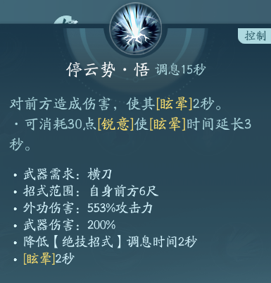 《剑网3》刀宗职业技能攻略