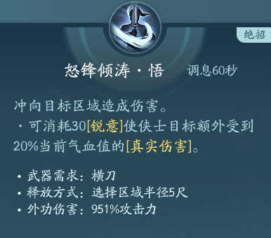 《剑网3》刀宗职业技能攻略