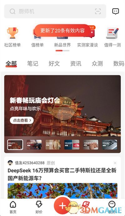 《什么值得买》删除评论方法