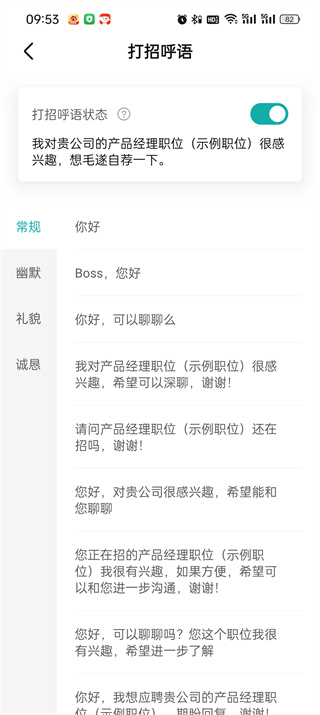 《BOSS直聘》打招呼语设置方法详细介绍